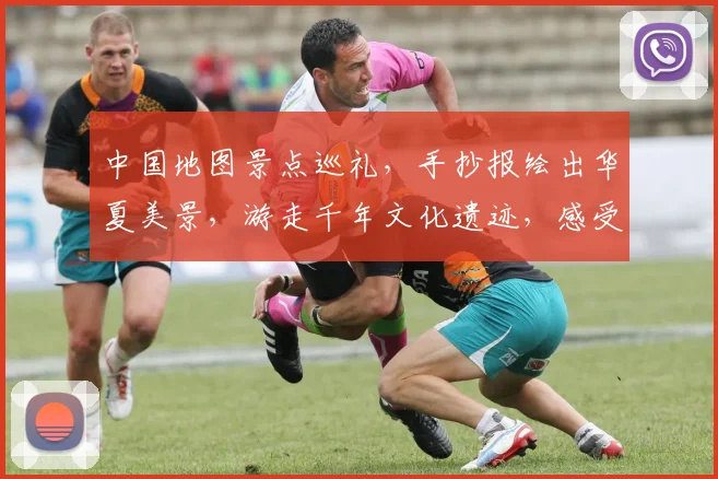 中国地图景点巡礼，手抄报绘出华夏美景，游走千年文化遗迹，感受大好河山三，四，五。